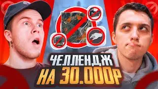 SECRET 😱🔥 ДАЛ САМЫЙ СЛОЖНЫЙ ЧЕЛЛЕНДЖ НА 30 000 РУБЛЕЙ В ПАБГ МОБАЙЛ | PUBG MOBILE