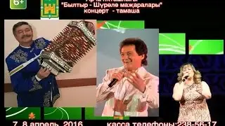 Арча якташлыгы театральләштерелгән зур концерт–тамашага чакыра