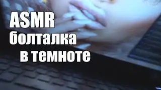 ASMR Russian whisper for your relaxation and sleep