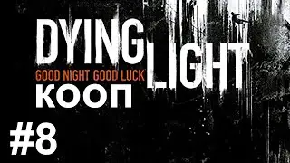 Dying Light КООП Кошмар трио часть 8