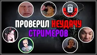 ПЛАЧУ СТРИМЕРАМ ПОЕ ЗА ИХ НЕУДАЧУ В ГАМБЛИНГЕ · 3.23 AFFLICTION Path of Exile