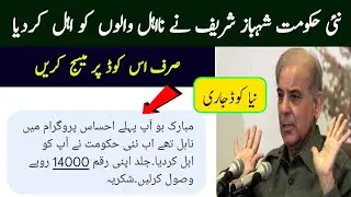 Ehsaas New Update 2022 | Ehsaas Program 14000 Online Check 2022 | BISP 2022