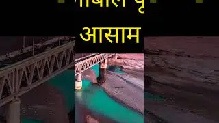 भारतातील शीर्ष 10 सर्वात लांब पूल / Top 10 Longest Bridges In India 