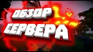 ОБЗОР СЕРВЕРА SONNERFUN