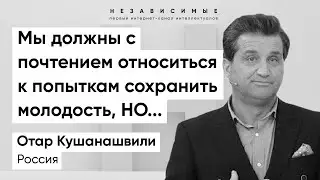 Каждая женщина хочет, чтобы с годами красота не увядала, - Отар Кушанашвили