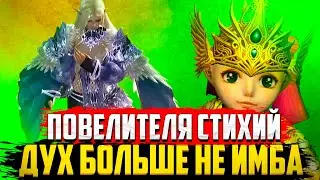 Дух больше не ИМБА в Lineage 2 Essence!
