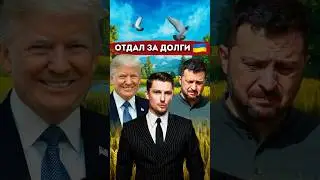 Украину делают колонией США за долги