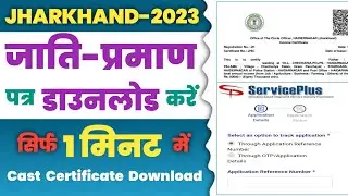 How to Download Cast & Resident Certificate in Jharkhand | Cast Certificate Download Kaise Kare