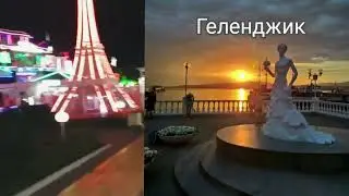Преимущества Кабардинки перед другими курортами Краснодарского края.Красота в России.