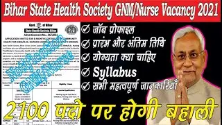 Bihar State Health Society GNM/Nurse Vacancy 2021|| GNM/Nurse New Vacancy 2021||