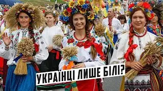 Расове питання?