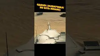 Одолел захватчика! Но есть нюанс) | 