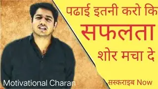 मोटिवेशनल सुभाष चारण ।। गुरूकुल क्लासेज चुरू।। धुरीना ऑनलाईन एप्लिकेशन।। Subhash Charan Motivation
