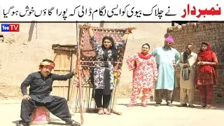 Number daar Ne Chalak Bivi Ko Lagaam Daali Funny Video | Most Comedy Funny Video | You Tv Hd 2025