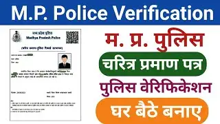 mp police verification online apply |mp police character certificate online apply | online police