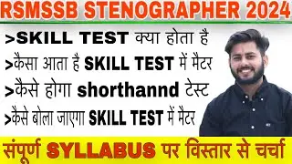 RSMSSB STENO SKILL TEST KAISE HOGA. KYA HOTA HAI STENO SKILL TEST. KYA AATA HAI STENO SKILL EXAM ME.
