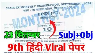 (23.9.2024) 9th Hindi September Monthly Exam Viral Subjective 2024 | 23 September 9 Hindi Subj 2024