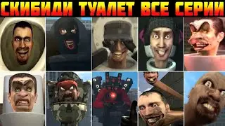 Skibidi Toilet 🚽 Memes