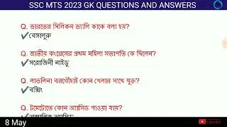 SSC MTS Exam Analysis 2023 in Bengali | 8 মে all শিফটে কী কী প্রশ্ন এসেছিল? | MTS Bengali Question