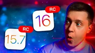 К РЕЛИЗУ ГОТОВЫ!! Apple выпустила iOS 16 RС и iOS 15.7 RC для iPhone! Когда Релиз?! Стоит ставить?!