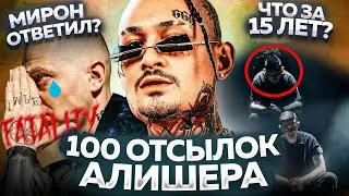 ГЕНИАЛЬНЫЙ ДИСС! РАЗБОР ВСЕХ ОТСЫЛОК МОРГЕНШТЕРНА
