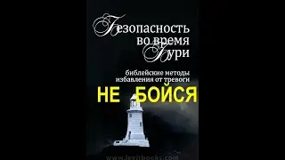 НАДЕЖДА ВО ВРЕМЯ БУРИ  - Вячеслав Бойнецкий