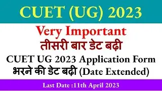 CUET UG Date Extended, cuet ug 2023 application form re open, cuet ug latest news, cuet ug 2023 form