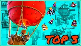 ТОП 3 КОЛОДЫ С ШАРОМ! КЛЕШ РОЯЛЬ