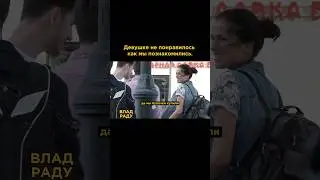 😂 КАК ПОЗНАКОМИТЬСЯ с девушкой НА УЛИЦЕ?! 🤯 Пикап ПРАНК от Влада Раду! 🤣