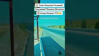 Koment yozib qoldiring.. ✍️🥰👈👉🥹