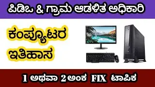 Computer Fundamentals || ಕಂಪ್ಯೂಟರ್ ತಲೆಮಾರುಗಳು (Generations)