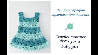 Как связать крючком детский летний сарафан. How to crochet summer girl dress