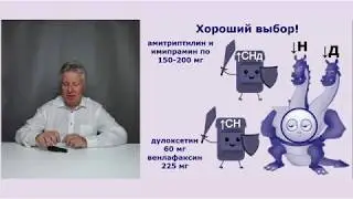 Антидепрессанты для тяжелых ↓СН-депрессий