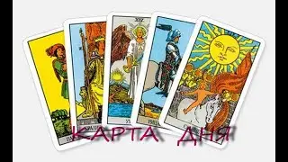 Карта Дня. Различие, Конфликт личности