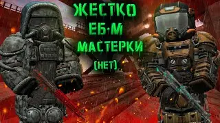 Ж*СТКО ЕБ*М МАСТЕРКИ(нет) с Nikita Shark (STALCRAFT)