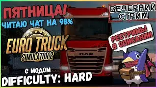 ETS2 - Difficulty: Hard - Пятница! (Moza R5, Track IR5)