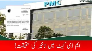 Mdcat 2022 latest news | 2022 mdcat date and syllabus
