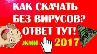 Как скачать с Disk Space без вирусов 2017