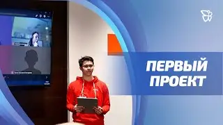 Студенты инженерного бакалавриата защитили свои первые проекты /  Телекон