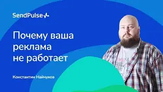 Почему не работает таргетированная реклама и что с этим делать