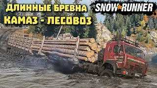 Как перевозить длинные бревна! Камаз лесовоз! SnowRunner