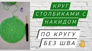 Столбик с накидом крючком по кругу ♡ Подробный мастер-класс для начинающих ♡