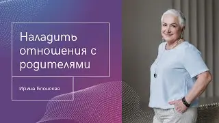 Как выражать себя и наладить отношения с опекающими родителями?