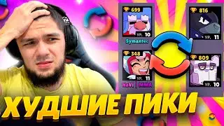 😬ПОВТОРЯЕМ ХУДШИЕ ПИКИ В ДУО ШД С ОЧЕНЬ ЖЕСТКИМ ПРО