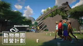 動物樂園經營計劃 - Planet Zoo | EP.4 挪亞方舟主題園區(完結)