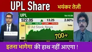 UPL share latest news | Upl share analysis | Upl share price target