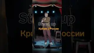 «КРИЗИС У РОССИИ» 