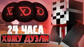 ХОДИЛ ДУЭЛИ 24 ЧАСА и ВЫБИЛ ОЧЕНЬ МНОГО РЕСОВ с КРЯКОМ ДЕЛЬТА КЛИЕНТ ФАНТАЙМ - delta client funtime