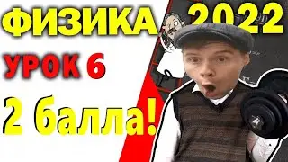12 Задание ЕГЭ по физике. ПОЛНЫЙ разбор