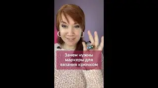 Зачем нам нужны маркеры? 